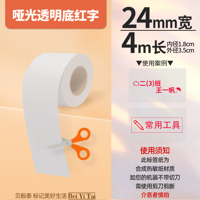 Aplicable Jingchen B3S versión antigua B21 Aimo Yakelai M110 Ningyou P50 fabricante de prendas de vestir papel de etiquetas de producción de alimentos