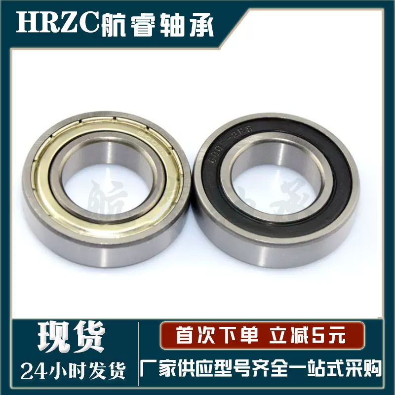 厂销深沟球轴承6000 6001 6002 6003 6004 6005 2Z 2RS高速轴承钢