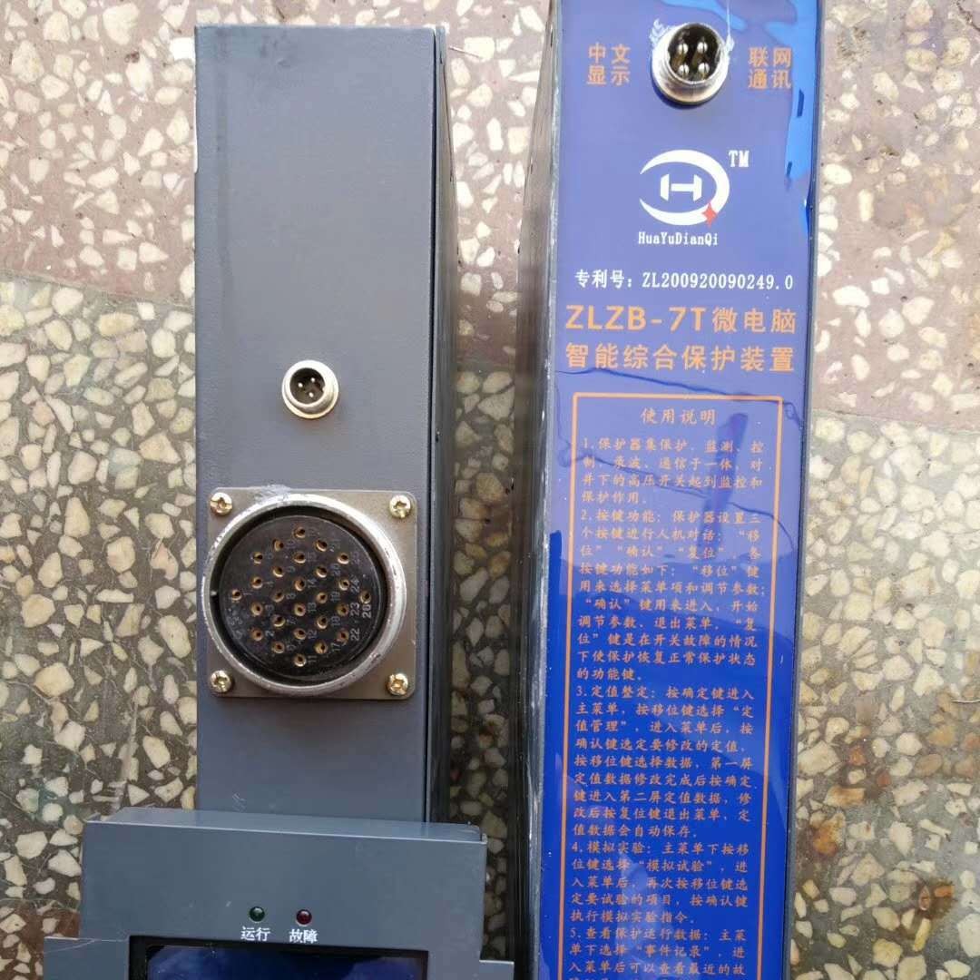 销售华宇ZLZB-7T微电脑智能综合保护装置欢迎订购