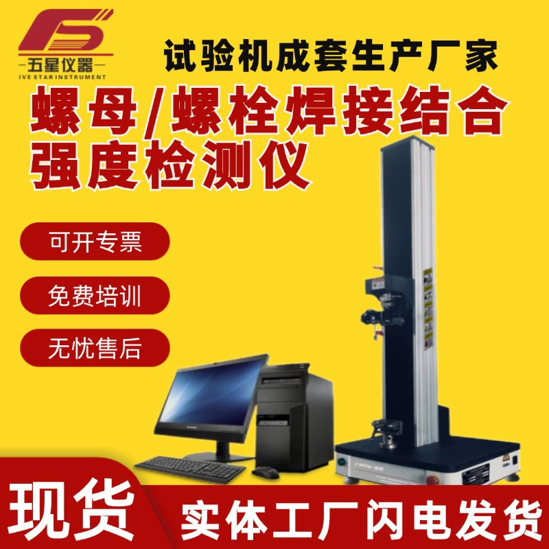 Машина для испытания прочности точечной сварки производителя Детектор прочности сварных соединений гаек/болтов