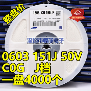 Patch ceramic capacitor 0603 50V 151J 150PF NPO(C0G) 5% J file full price 4K/disk