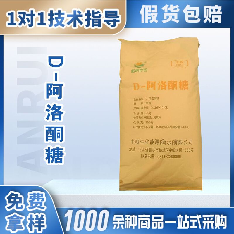 Cofco D-Alorotose Food-Grade Sweetener Is Suitable for Food, Beverages, Daily Chemicals, and Health Products