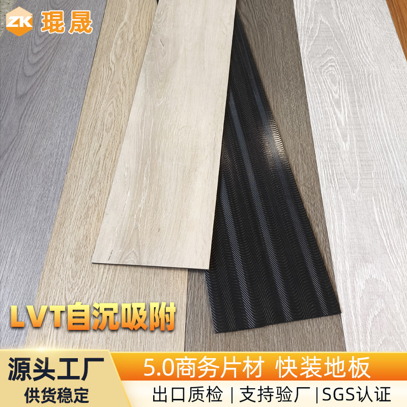 Lvt Luxury Vinyl Floor Self-Sinking Suction 5mm Wear-Resistant Waterproof Environmentally Friendly Floor Household Commercial Engineering Sheet