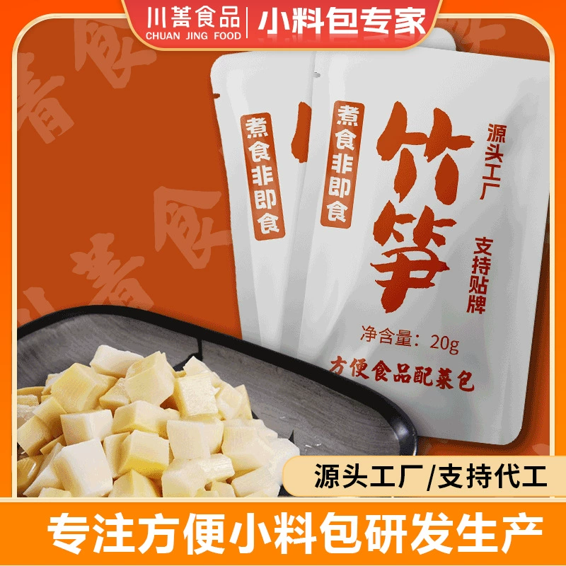 Бамбуковые побеги в вакуумных пакетах по 20 г, гарнир к рисовой лапшерезке, готовое блюдо, быстрорастворимый набор овощей из бамбуковых побегов, нарезанные кубиками бамбуковые побеги.
