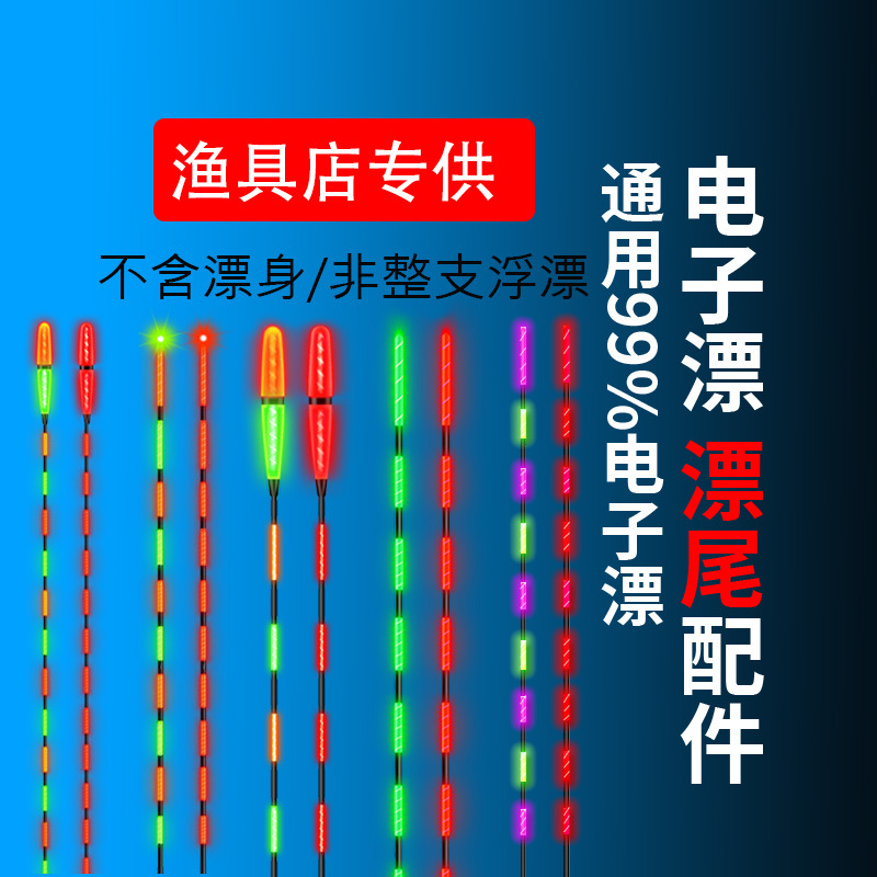 Bite Hook Color Changing Day and Night Dual-purpose Cold Light Tail Bleaching Accessories Tail Changing Luminous Bleaching Electronic Bleaching Tail Night Fishing Bleaching Accessories