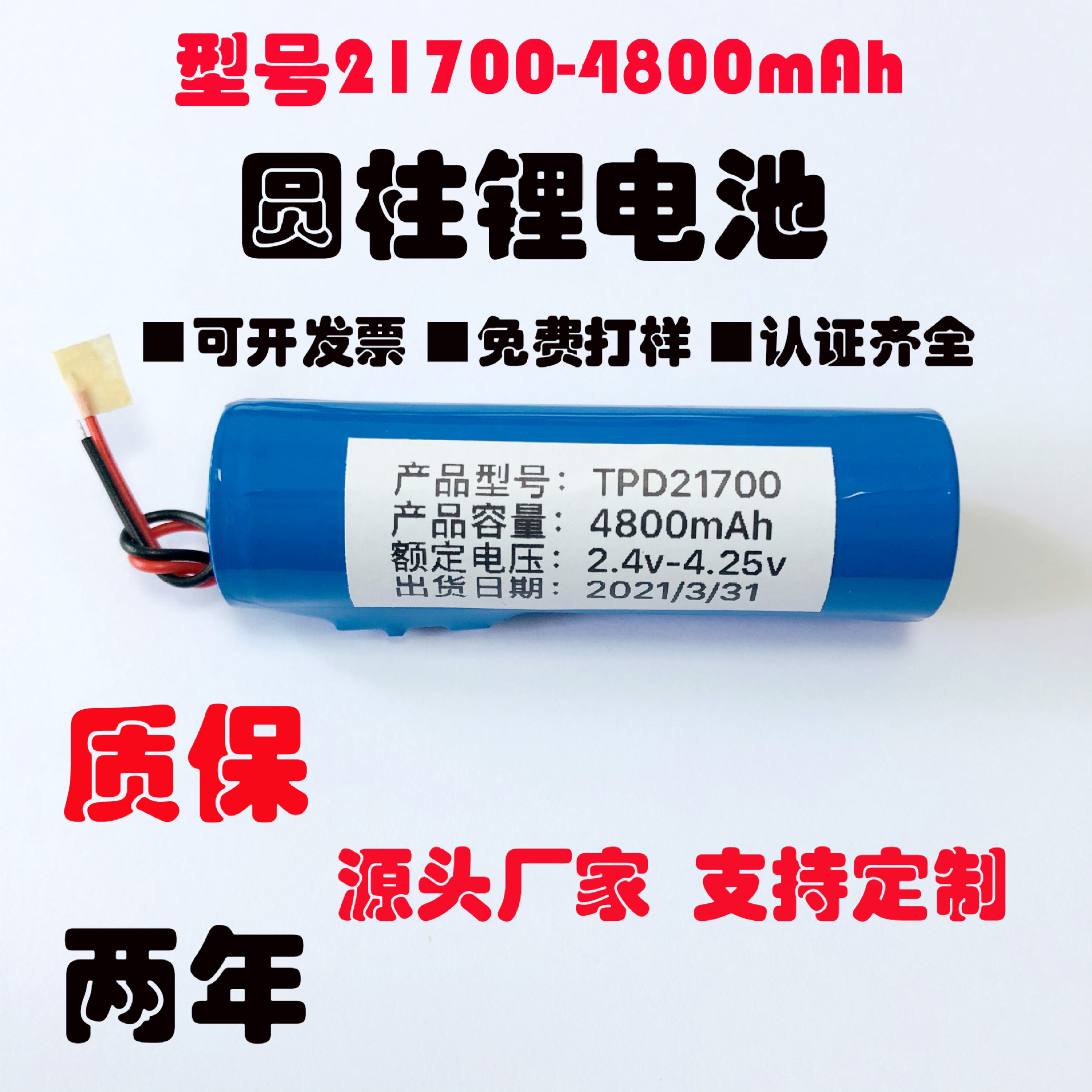 厂家供应21700-4800mAh锂电池户外灯太阳能路灯医疗设备 锂电池组|ms