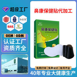 鼻康贴儿童鼻贴通气鼻贴鼻通贴过敏鼻贴穴位贴鼻舒贴OEM源头定制