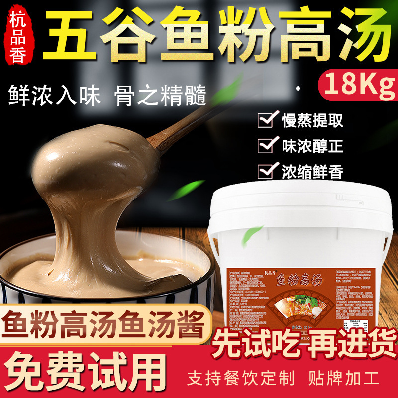 五穀魚粉スープ 業務用魚スープソース オリジナル雑穀魚粉 特製スープベース調味料パック 酸辣トマトソース|undefined