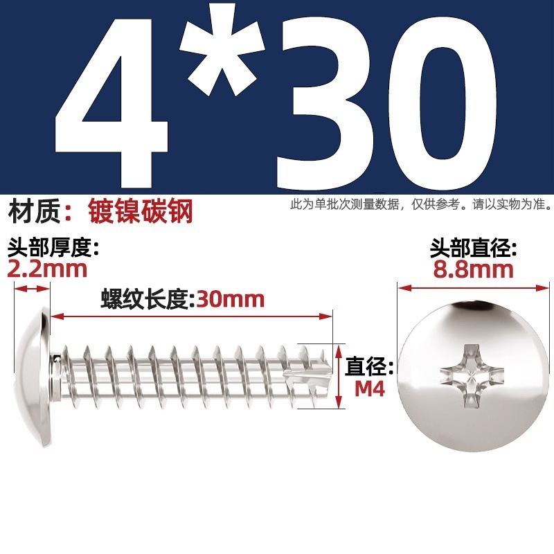 TT 304ステンレス/ニッケルメッキ/黒色大平頭十字切り尾タッピングねじ大丸頭平尾小ねじ|undefined