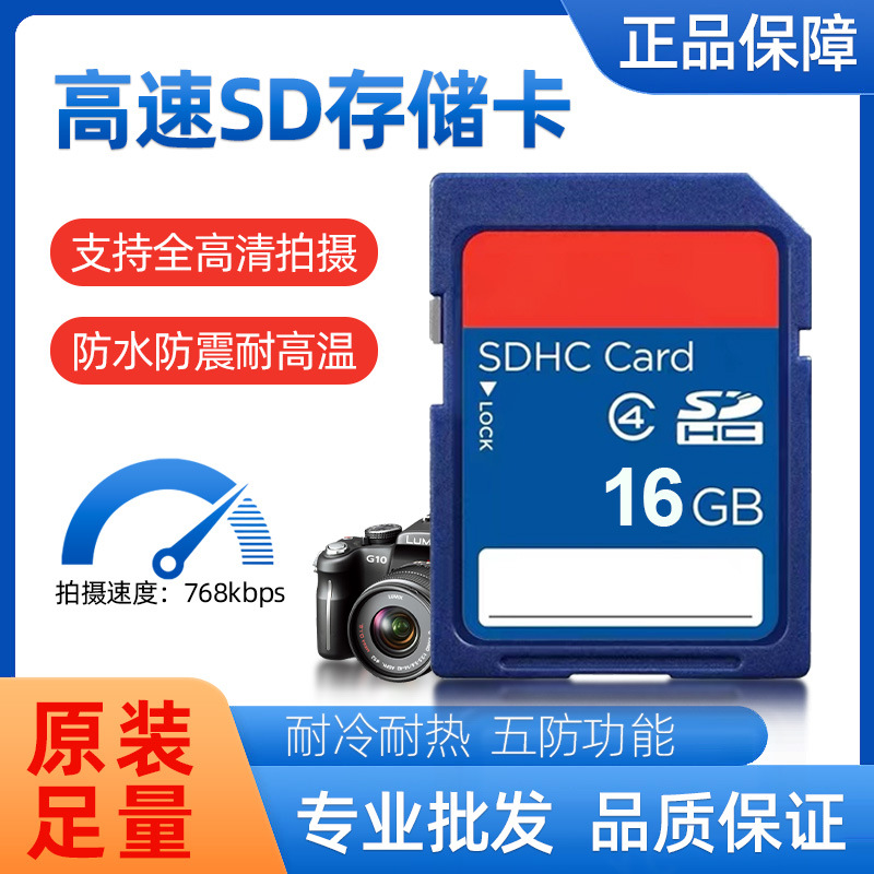 批发16g监控内存卡 sd卡数码照相机储存卡sd32GB内存卡行车记录仪