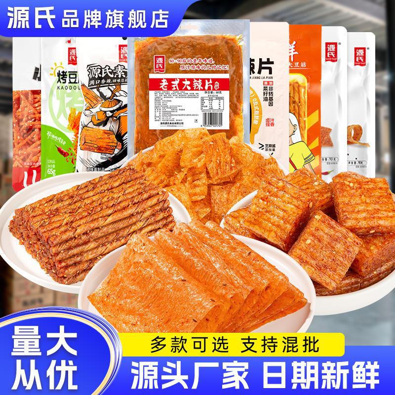 源氏大辣片怀旧童年麻辣小零食小包辣味小吃批发网红辣条摆摊批货