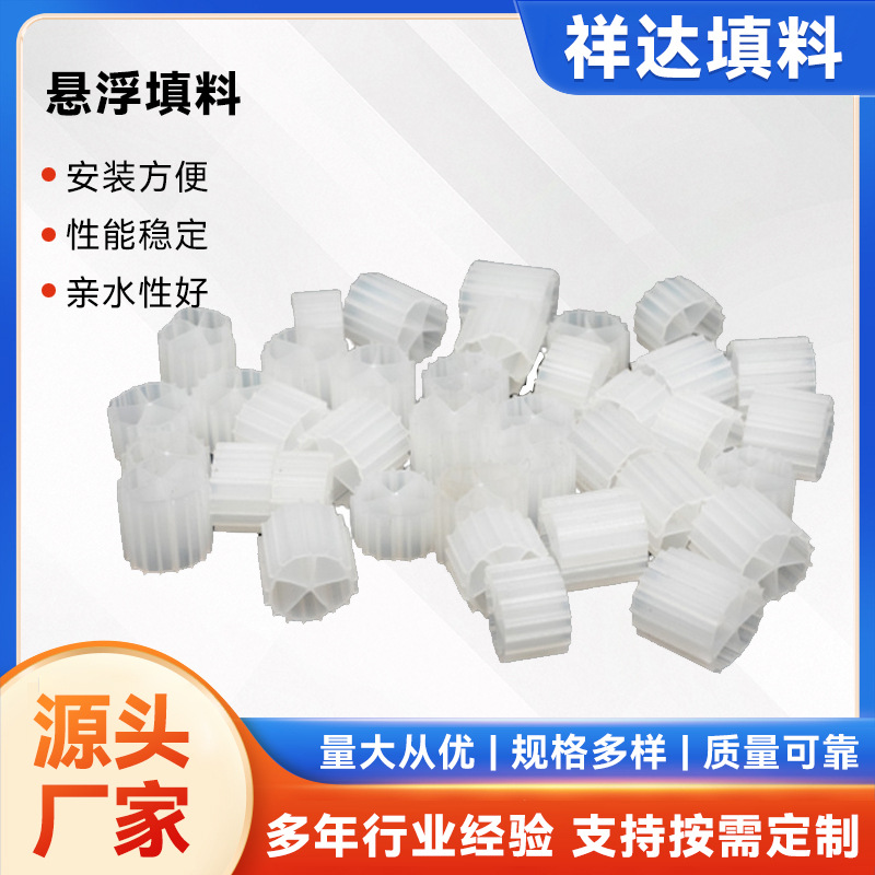 厂家供应悬浮填料Φ107-5实惠悬浮填料