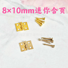 8*10mm迷你小合页BJD娃娃箱包五金金属折页微型平开包包扣子配件