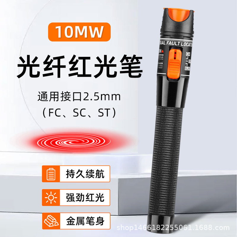 光ファイバ赤色ペン30キロ光ペン通光ペン赤色光源30mw光ファイバペン式可視故障探知機|undefined