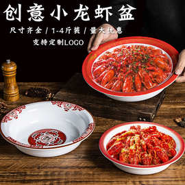 创意密胺餐具麻辣香锅小龙虾盆网红冒菜汤盆仿瓷水煮鱼湘菜馆专用