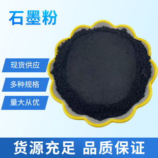 Supply of Conductive and Thermal Conductive Graphite Powder, Earthy Flake Graphite, Expandable Graphite Emulsion, Cast Flame Retardant Graphite Powder