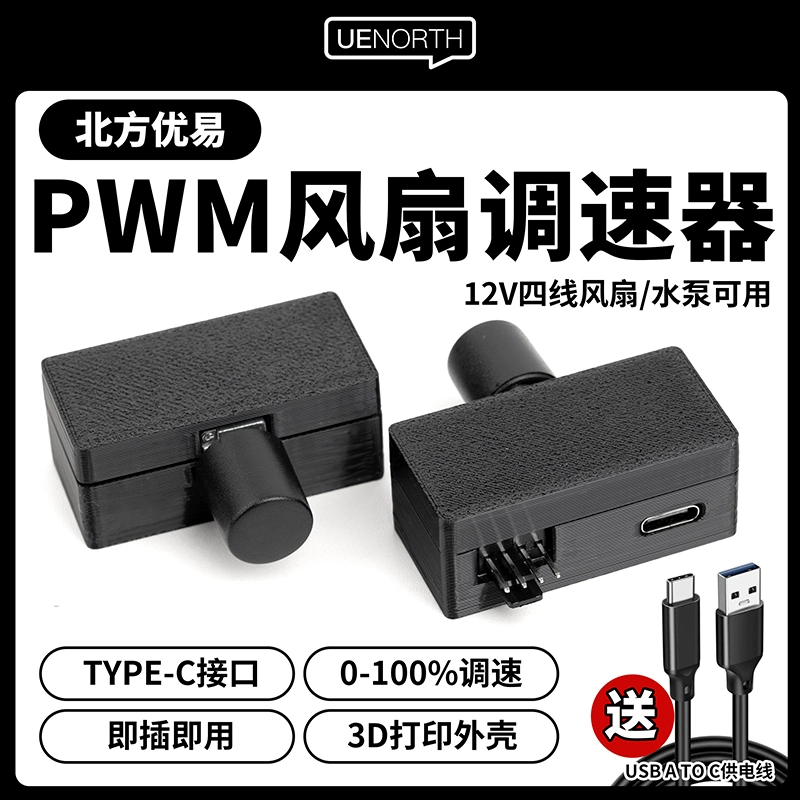 Регулятор скорости Youyi PWM, 4 четырехпроводных вентилятора, регулирование скорости, радиатор с водяным охлаждением, мощный источник питания USB-tpyeC C01