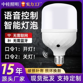 led语音灯泡梯楼过道走廊口令声控床头智能离线可调光智能灯泡