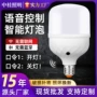 声控过道语音离线灯泡