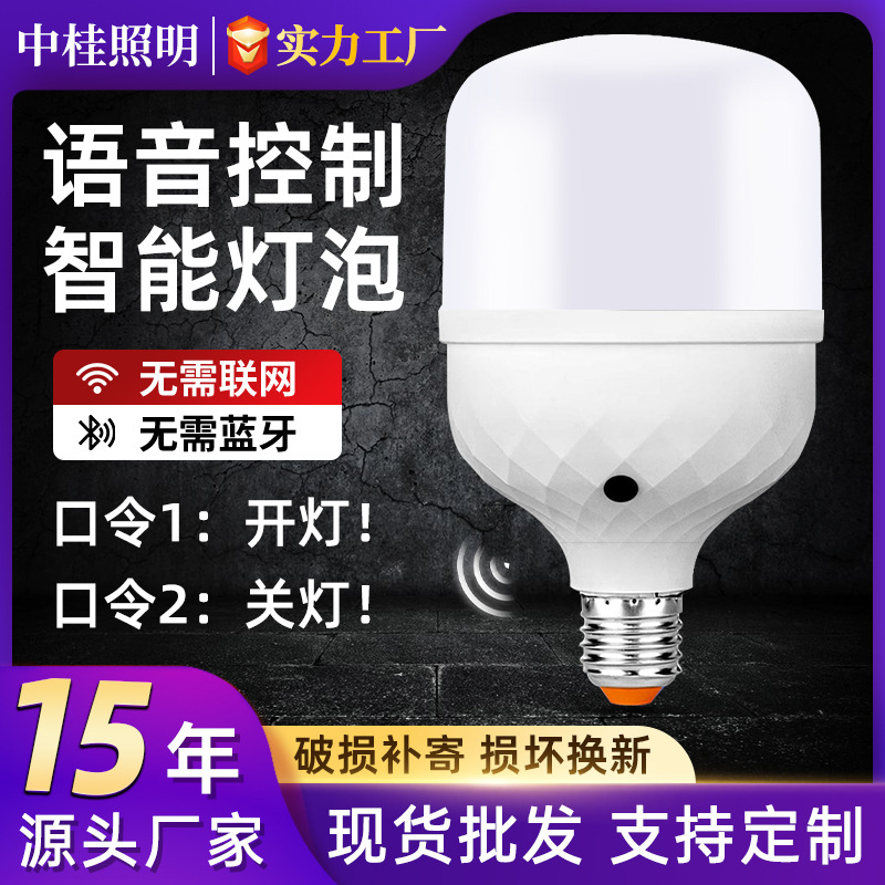 Bombilla LED con luz de voz para dormitorio, escaleras parlantes, pasillo, corredor, activación por voz, mesita de noche, inteligente, sin conexión, regulable