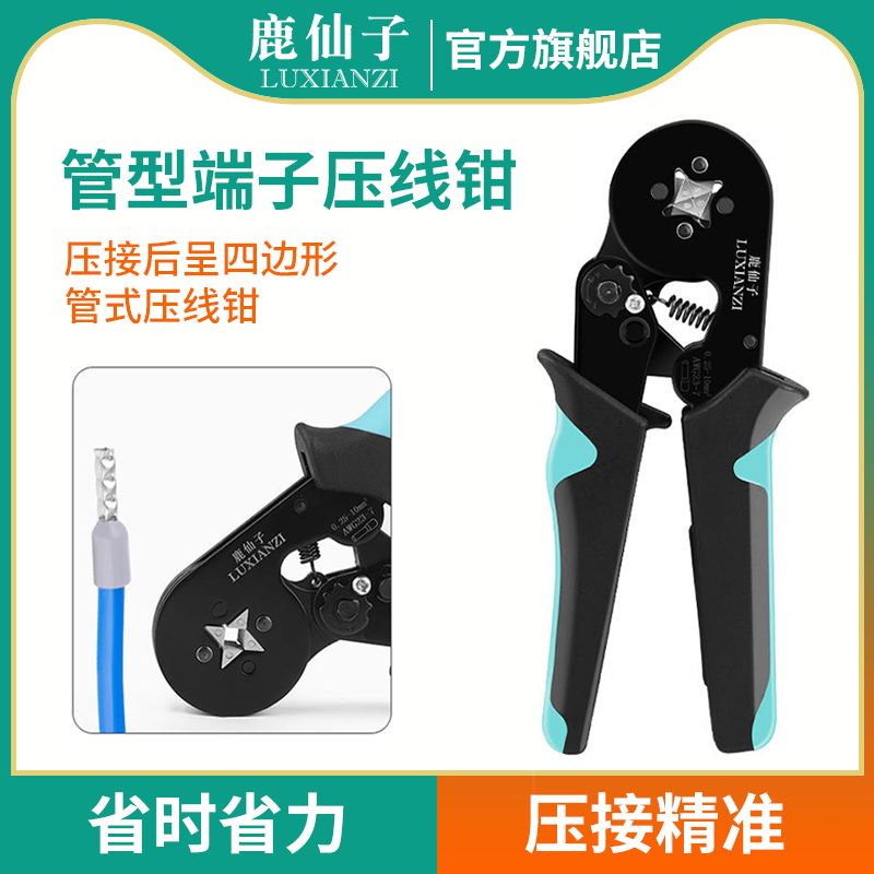 管型端子压线钳四边形六边形冷压管式六角6边电工用压接钳