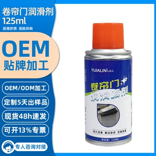 125ml电动卷帘门专用润滑喷剂拉门滑道轨道车库门防锈黄油定制