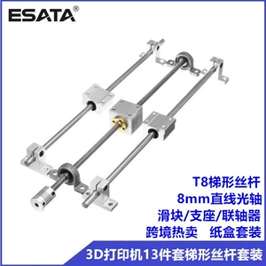 [纸盒装8-350mm光轴导轨轴承座直线导轨轴支撑13件套梯形丝杆套装]