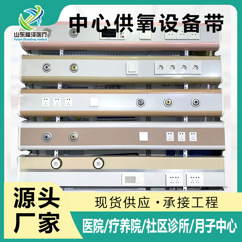 病院用酸素端末付き機器 病棟 セントラル酸素供給 病院 老人ホーム ベッドサイド コール分機 霧化バンド|undefined