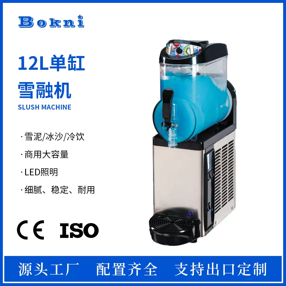 Slush machine商用雪泥机12L雪融冰沙机单双三缸定制支持跨境出口