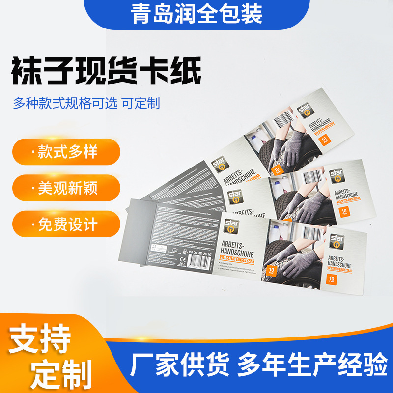 Spot wholesale socks packaging cardboard at home and abroad men's and women's socks label cardboard socks cardboard