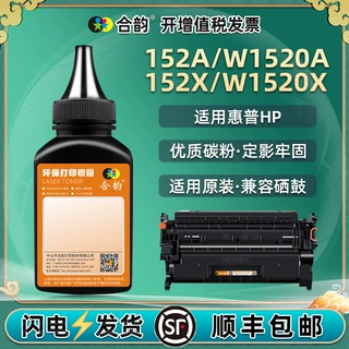 兼容惠普4104fdn打印机w1520a/x原装硒鼓墨粉4004d粉盒补充碳粉dw