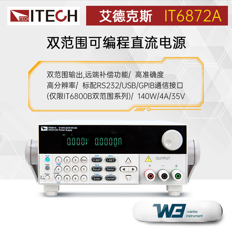 ITECH艾德克斯IT6872A/B高精度双范围可编程直流电源可调线性电源|undefined