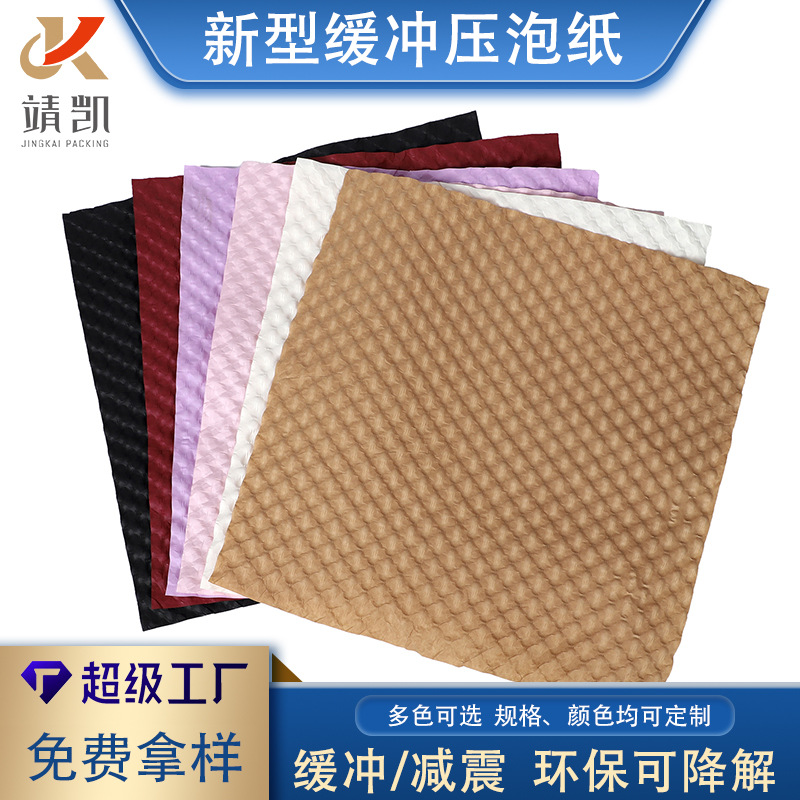 压泡包装纸环保可降解填充缓冲减震防压保护易碎品打包礼品牛皮纸