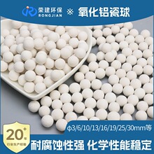 厂家直供氧化铝瓷球惰性全铝瓷球填料支撑剂工业陶瓷球荣建环保