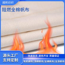 厂家批发全棉阻燃帆布320克厚全棉阻燃防火帆布工装、窗帘面料