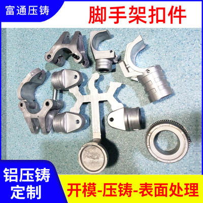 Guangdong aluminum die casting drawing sample mold design precision casting household appliances aluminum alloy accessories aluminum die casting manufacturer