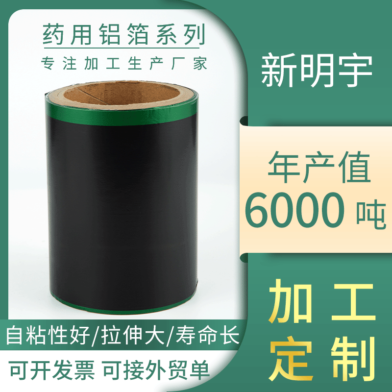 厂家供应胶囊片剂颗粒封装铝箔多规格药用铝箔药品封装防潮保味