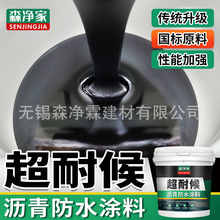 沥青防水补漏材料屋顶裂缝楼顶房顶天沟铁皮漏水油膏超疏水涂料胶