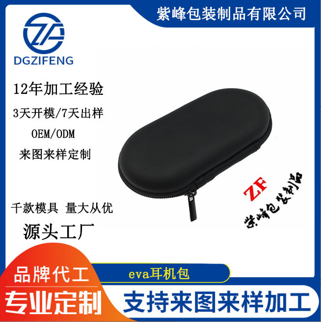 eva耳机包耳机盒充电器数据线包装收纳盒蓝牙耳机包装盒便携收纳