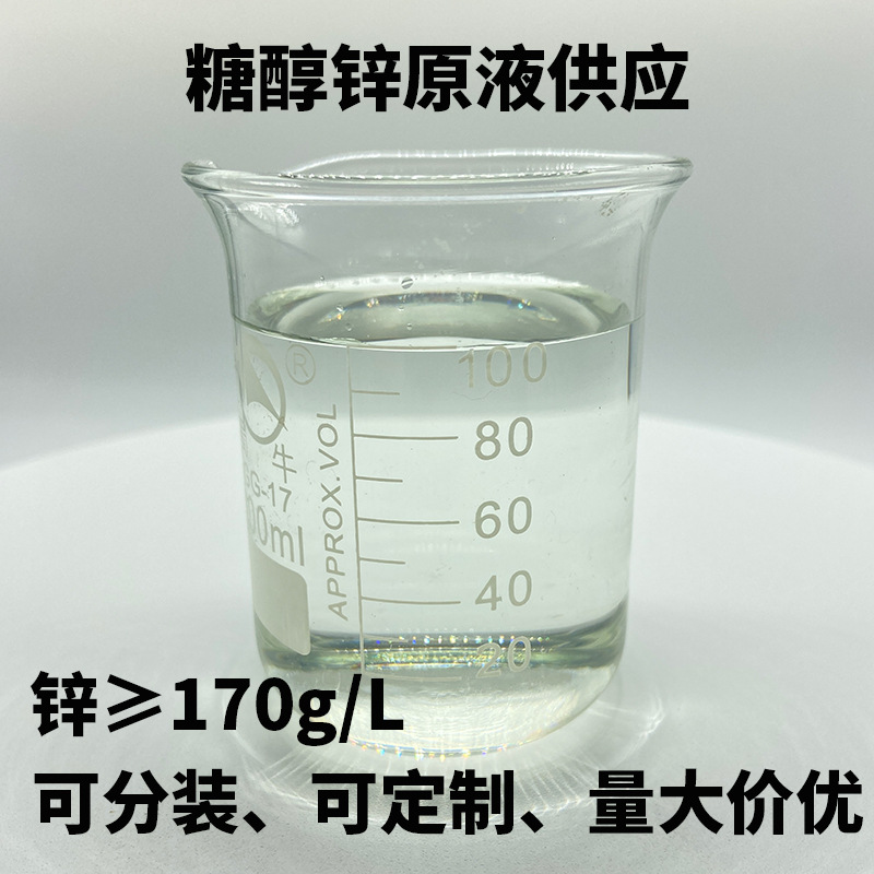 糖醇锌肥 螯合锌肥 果树蔬菜叶面肥冲施肥微量元素叶面肥糖醇锌