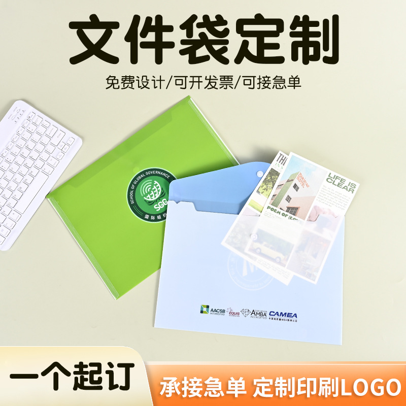 广告文件袋定制塑料pp档案袋按扣透明学生彩色文件袋a4定做印logo