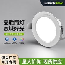 三雄极光led筒灯铝材8cm开孔5w嵌入式天花筒灯酒店走廊精装工程灯