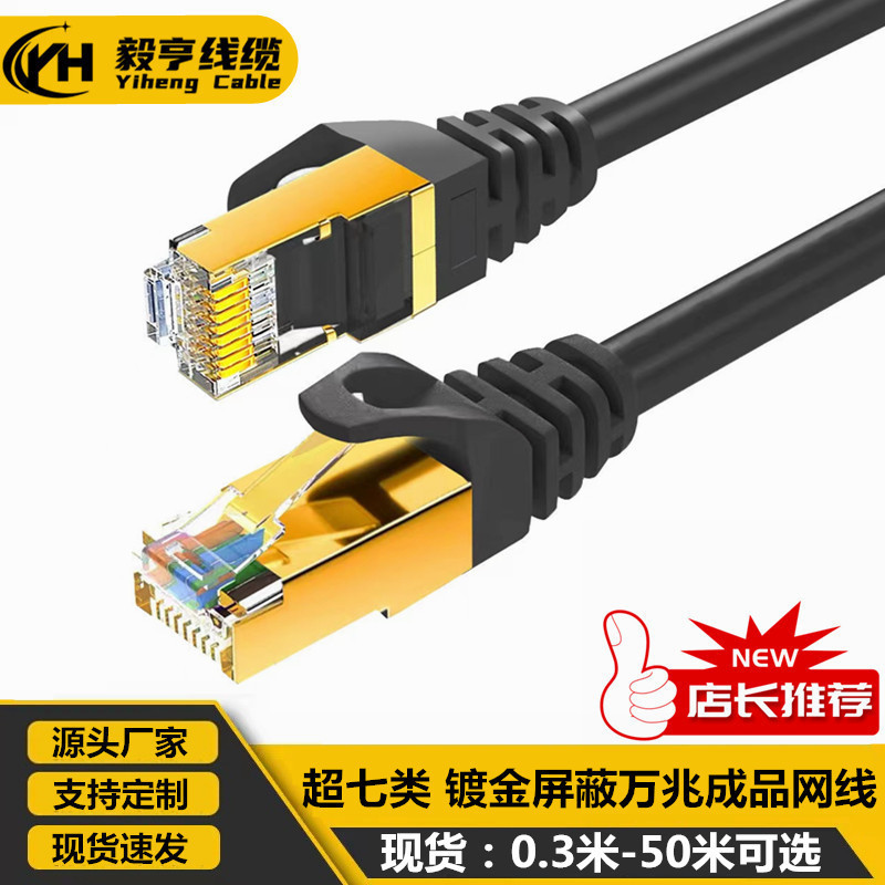 0.3 m -50 m Class 7 Jumper Double Shielded SFTP Finished Network Cables 10 Gigabit cat7 Computer Network Jumper Shielded