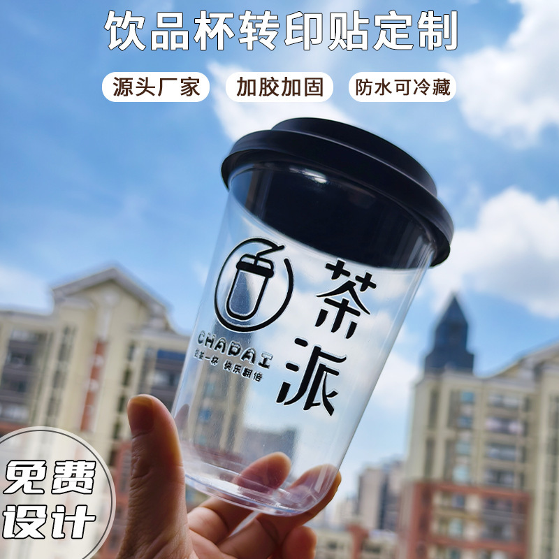 クリスタルラベルコーヒーカップミルクティーuv転写使い捨て飲料カップ裂膜防水ロゴシール|undefined