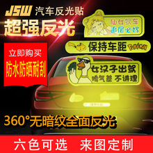 车尾警示车贴保持车距个性划痕遮挡反光贴汽车机器猫皮卡丘UV打印