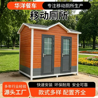 移动厕所可定制公共环保淋浴一体房景区露营工地户外临时卫生间