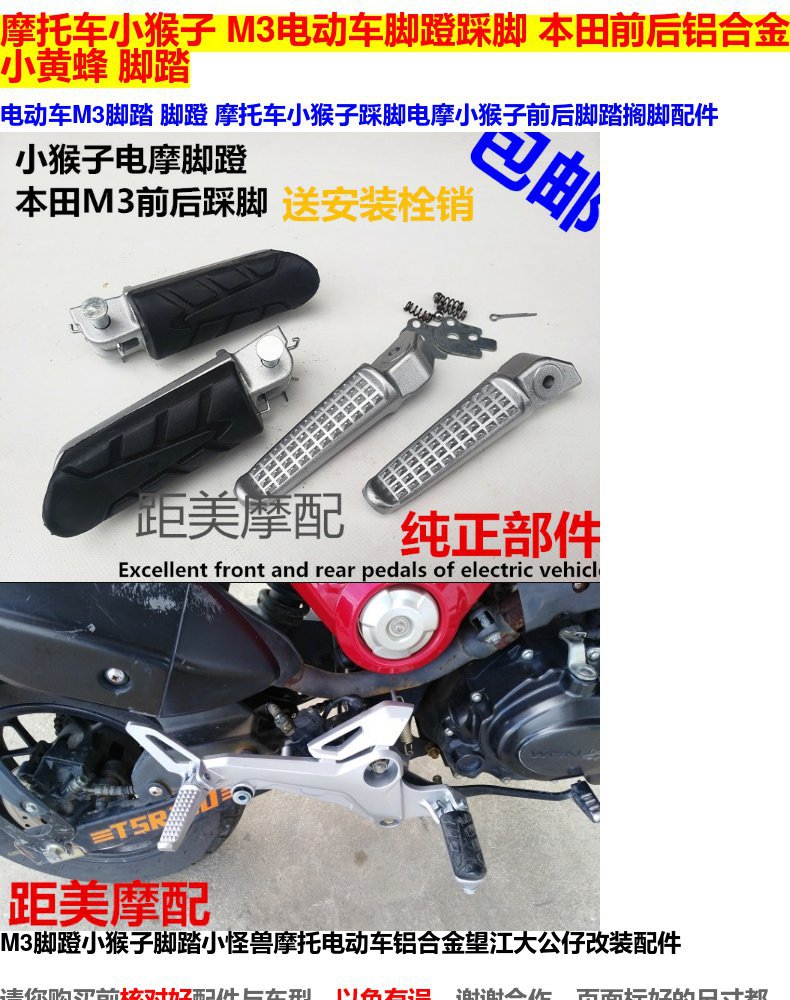 Motorcycle electric car M3M5 little monkey electric motorcycle aluminum alloy pedal left and right pedal after foot rest special accessories