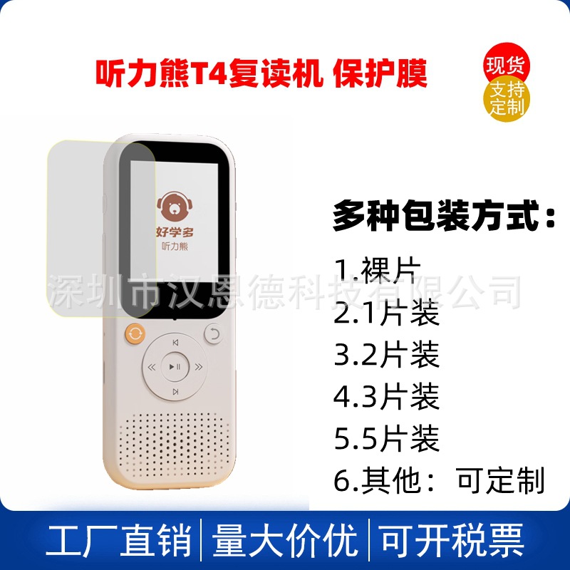 听力熊T4 -3