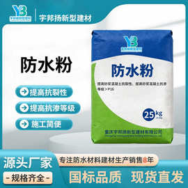 防水粉防水剂提高混凝土抗裂性防水抗渗性能聚合物防水剂厂家直销