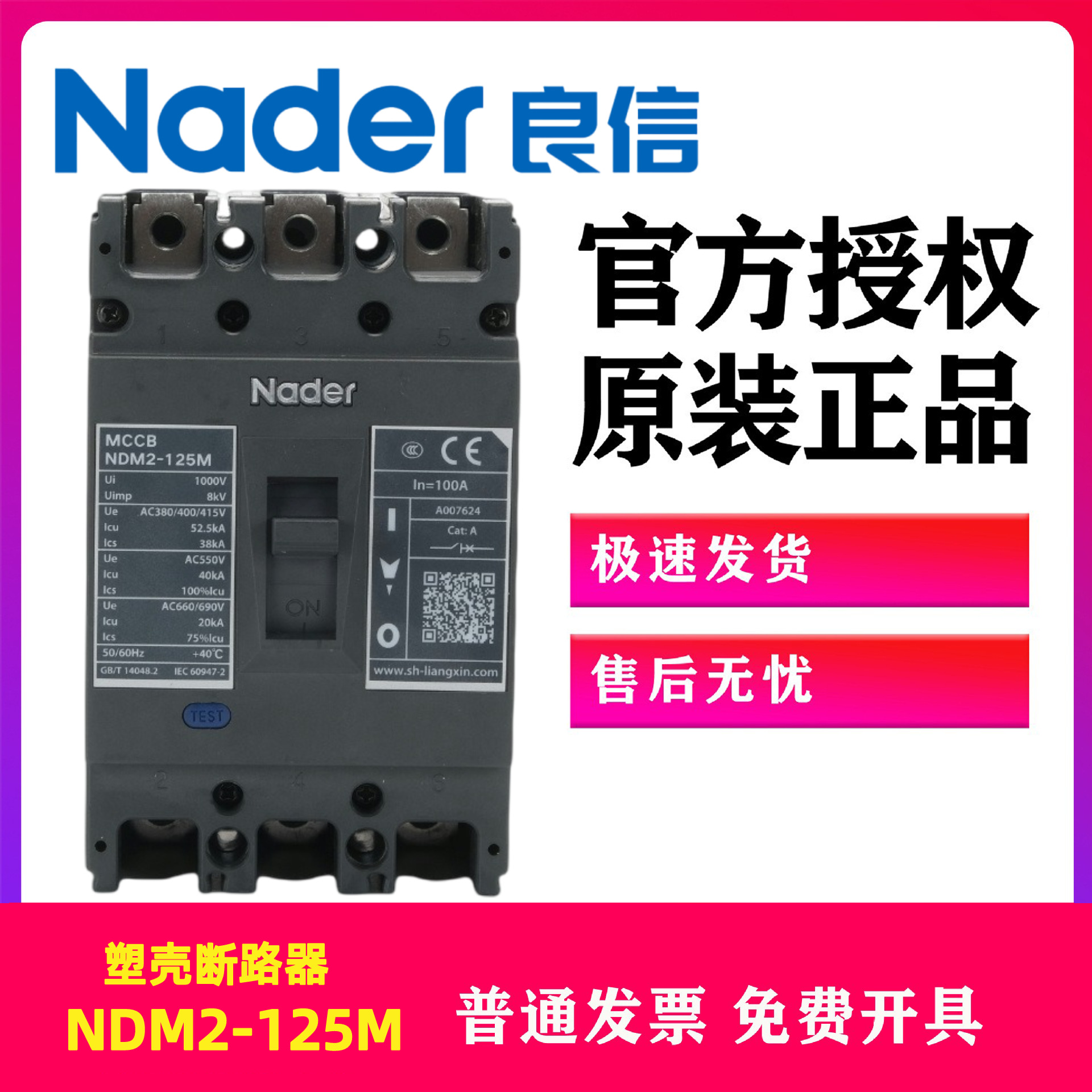 Nader上海良信电器空气开关NDM2-125M/3300塑壳断路器单辅助触头